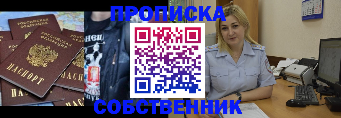 прописка для работы в Лангепасе