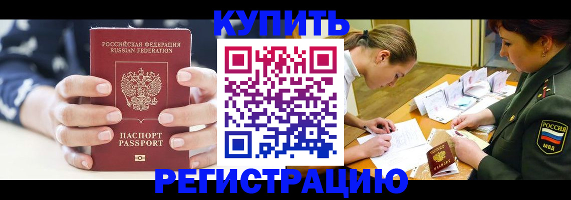 прописка для кредита в Лангепасе