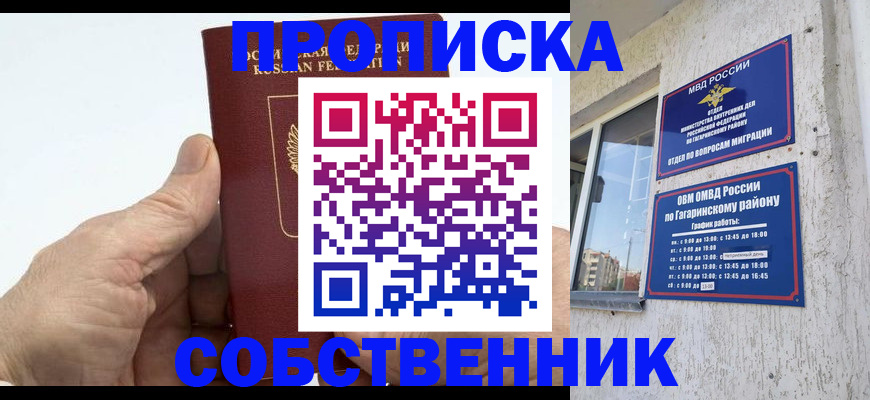 прописка штамп в Лангепасе