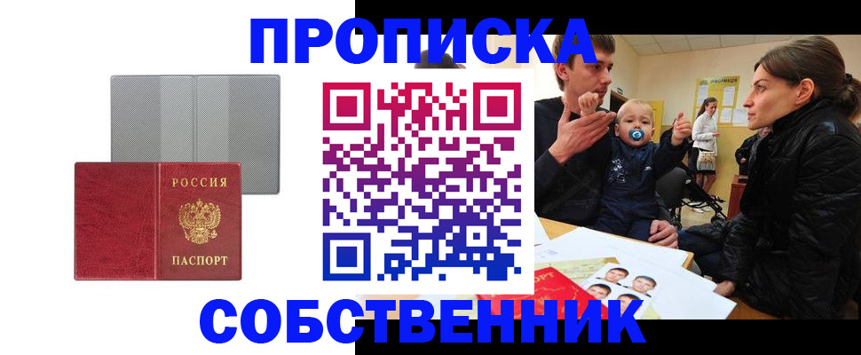 прописка регистрация в Лангепасе